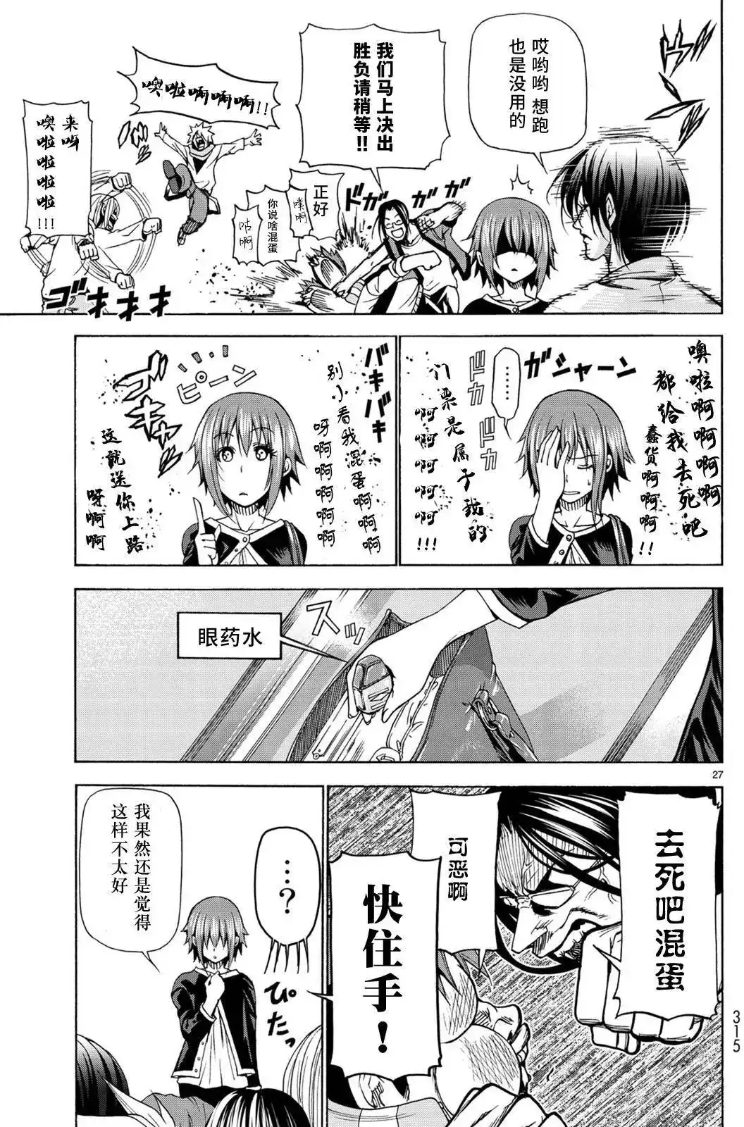 单话第23回-GRANDBLUE碧蓝之海-井上坚二 / 吉冈公威（第26张）