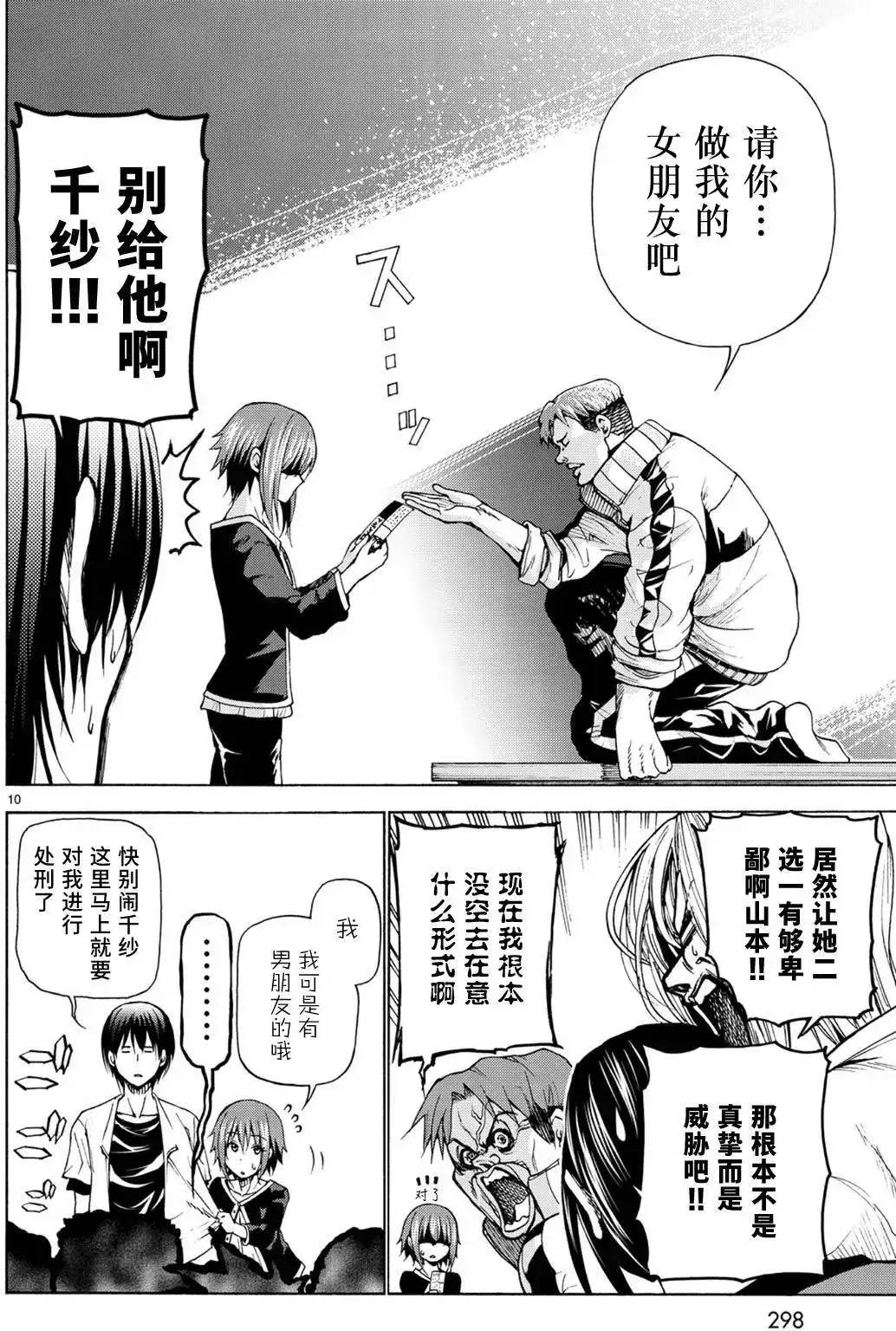 单话第23回-GRANDBLUE碧蓝之海-井上坚二 / 吉冈公威（第9张）