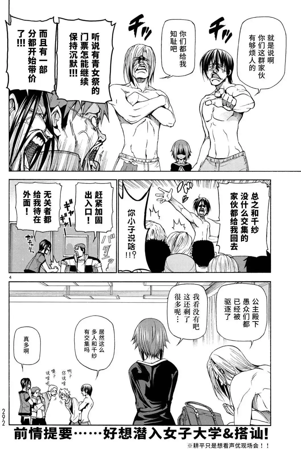 单话第23回-GRANDBLUE碧蓝之海-井上坚二 / 吉冈公威（第3张）