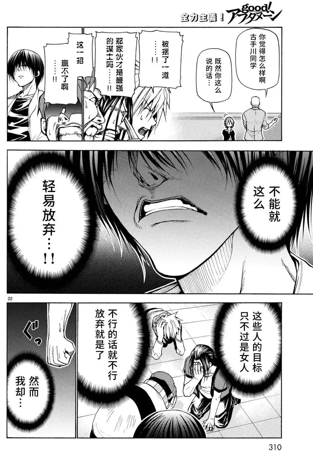 单话第23回-GRANDBLUE碧蓝之海-井上坚二 / 吉冈公威（第21张）