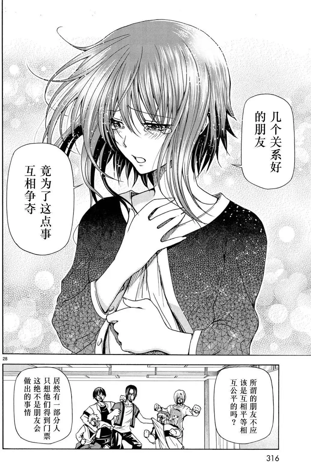 单话第23回-GRANDBLUE碧蓝之海-井上坚二 / 吉冈公威（第27张）