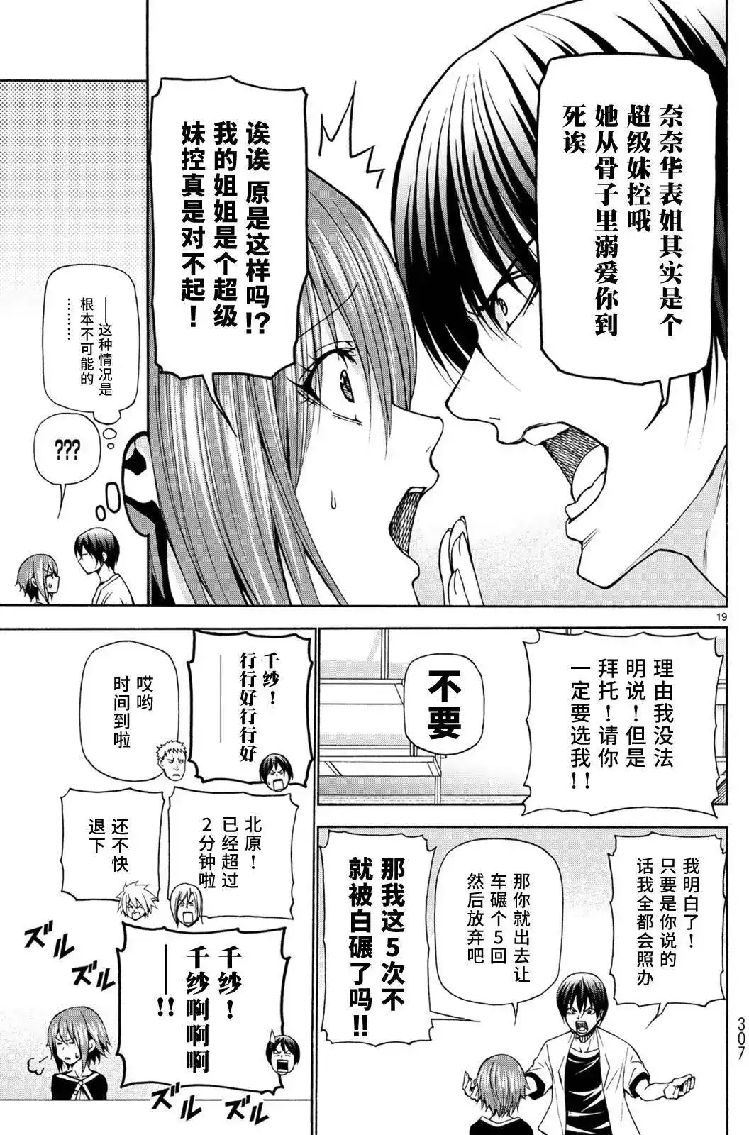 单话第23回-GRANDBLUE碧蓝之海-井上坚二 / 吉冈公威（第18张）