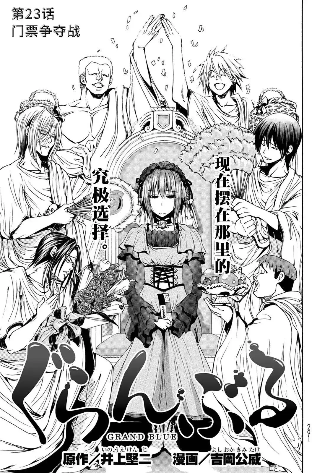 单话第23回-GRANDBLUE碧蓝之海-井上坚二 / 吉冈公威（第2张）