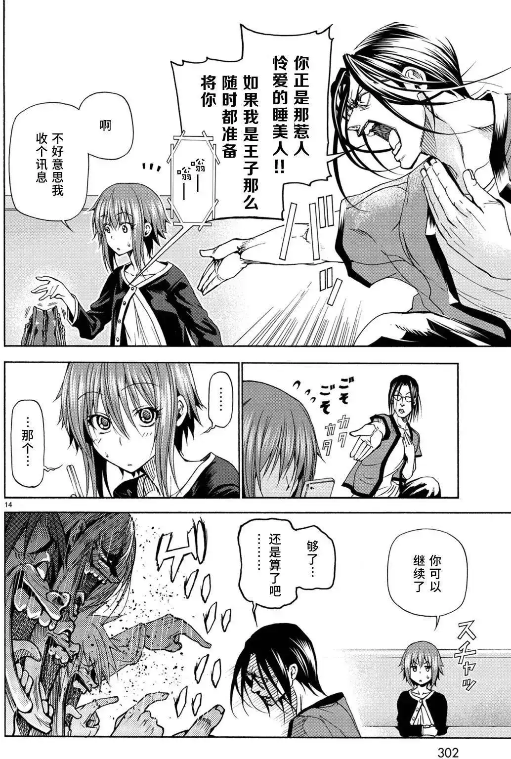 单话第23回-GRANDBLUE碧蓝之海-井上坚二 / 吉冈公威（第13张）