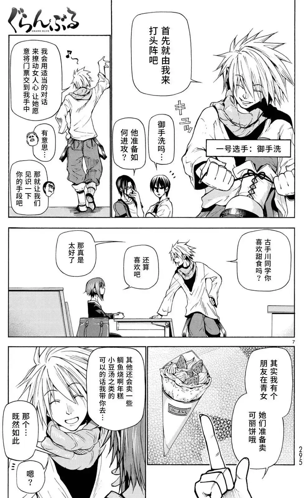 单话第23回-GRANDBLUE碧蓝之海-井上坚二 / 吉冈公威（第6张）