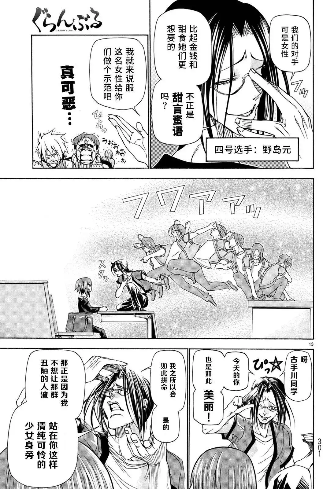 单话第23回-GRANDBLUE碧蓝之海-井上坚二 / 吉冈公威（第12张）