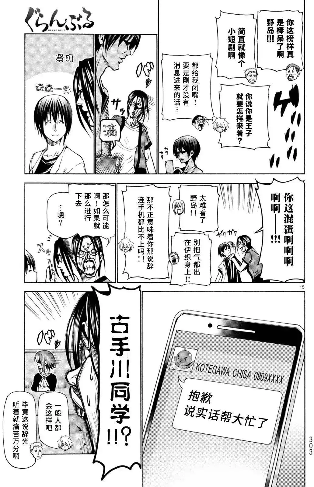 单话第23回-GRANDBLUE碧蓝之海-井上坚二 / 吉冈公威（第14张）