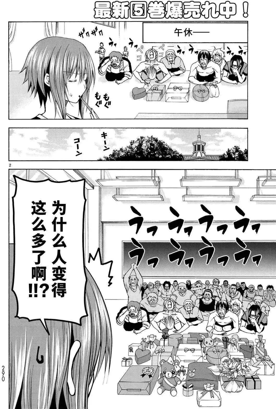 单话第23回-GRANDBLUE碧蓝之海-井上坚二 / 吉冈公威（第1张）