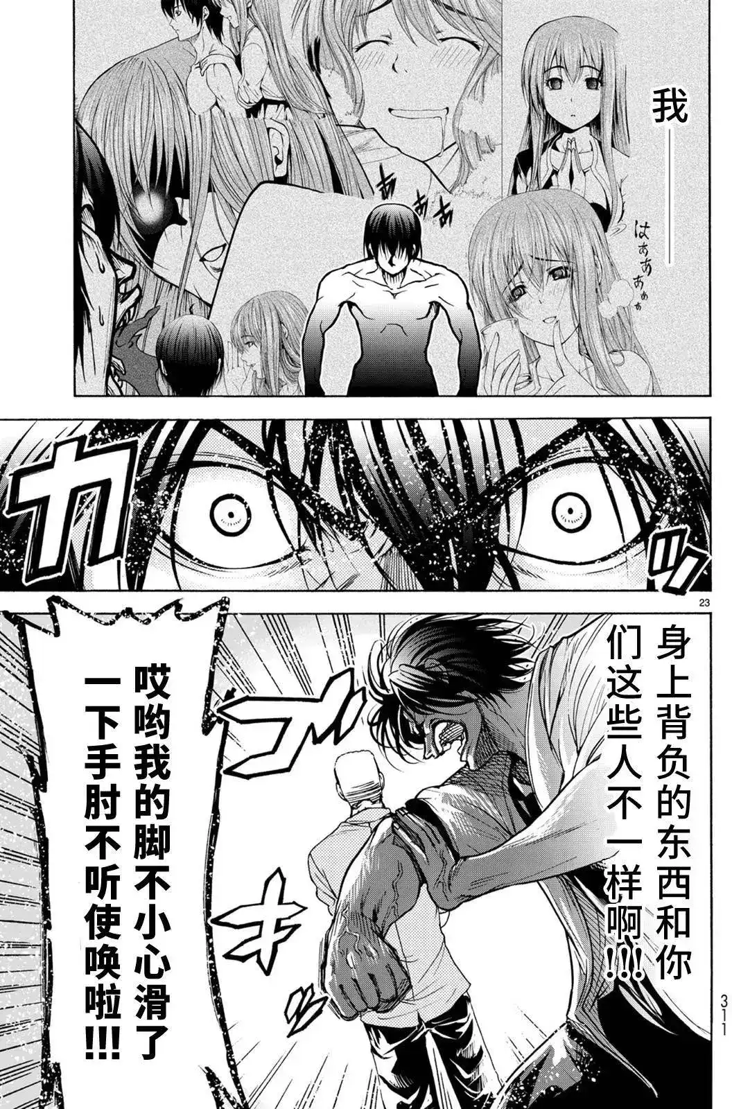 单话第23回-GRANDBLUE碧蓝之海-井上坚二 / 吉冈公威（第22张）