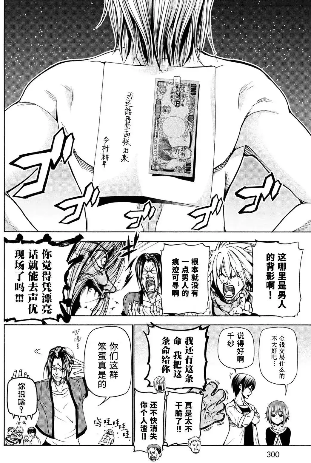 单话第23回-GRANDBLUE碧蓝之海-井上坚二 / 吉冈公威（第11张）