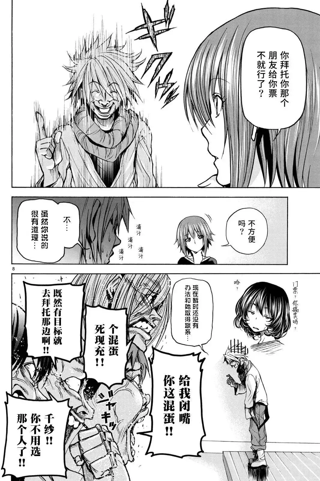 单话第23回-GRANDBLUE碧蓝之海-井上坚二 / 吉冈公威（第7张）