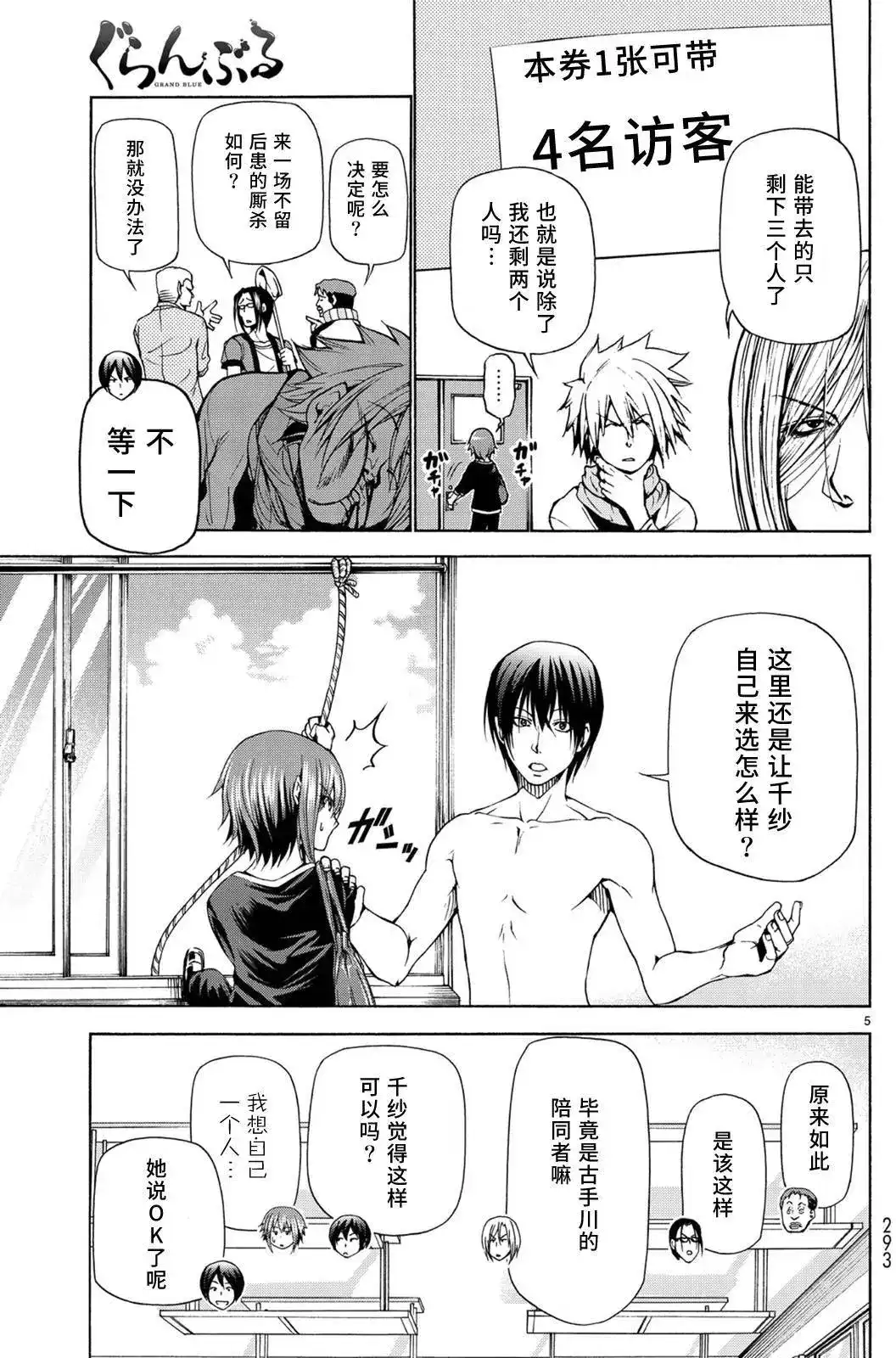 单话第23回-GRANDBLUE碧蓝之海-井上坚二 / 吉冈公威（第4张）