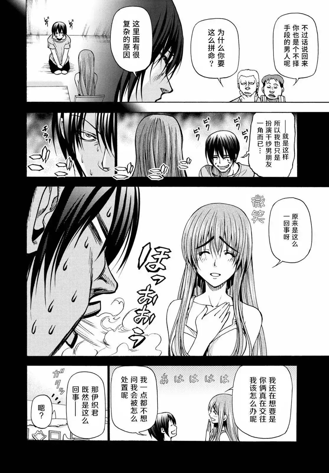 单话第23回-GRANDBLUE碧蓝之海-井上坚二 / 吉冈公威（第15张）