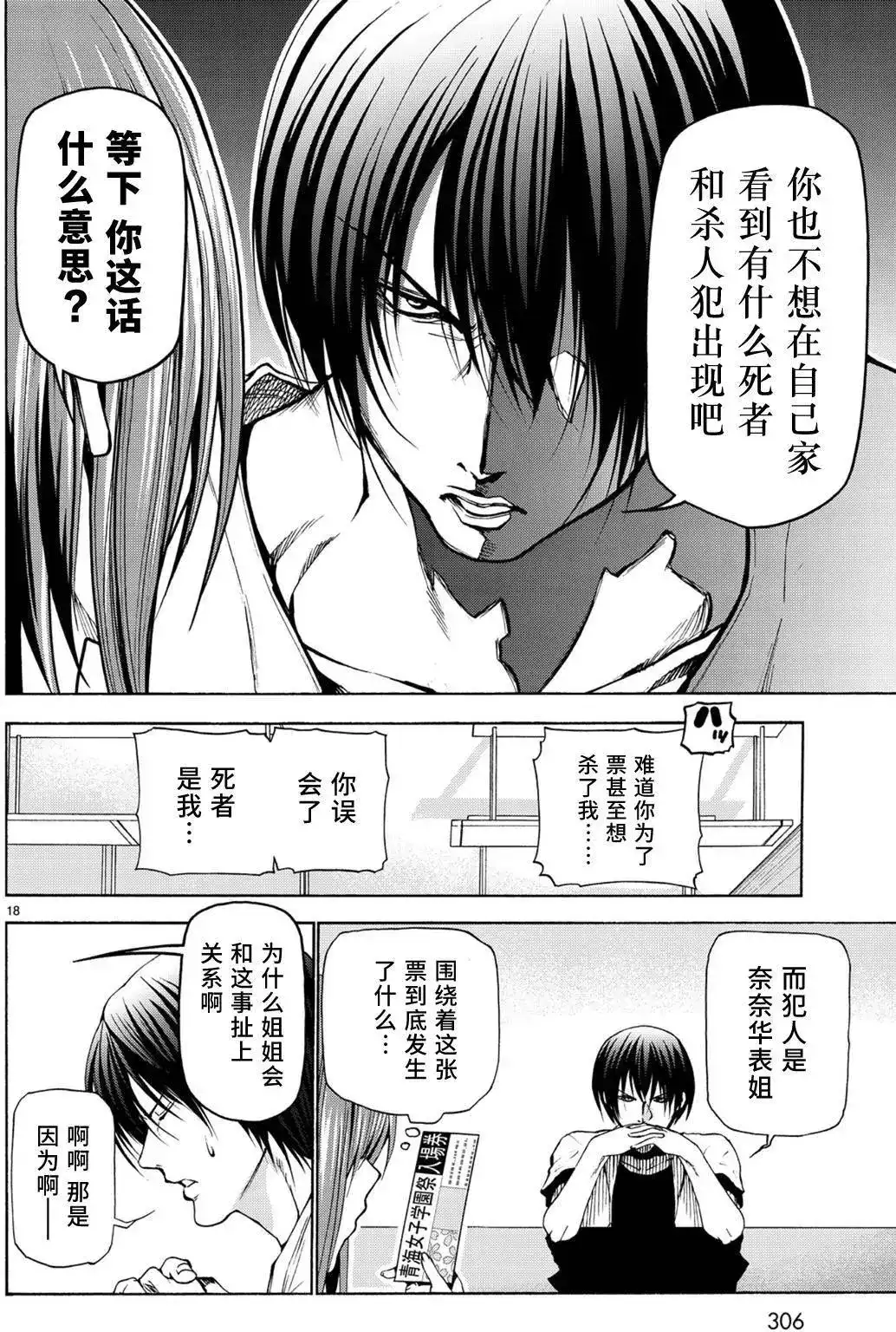 单话第23回-GRANDBLUE碧蓝之海-井上坚二 / 吉冈公威（第17张）