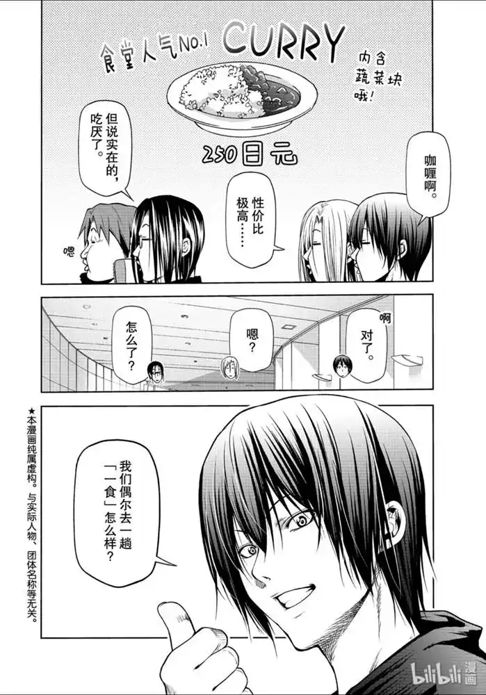 番外篇番外第一食堂-GRANDBLUE碧蓝之海-井上坚二 / 吉冈公威（第1张）