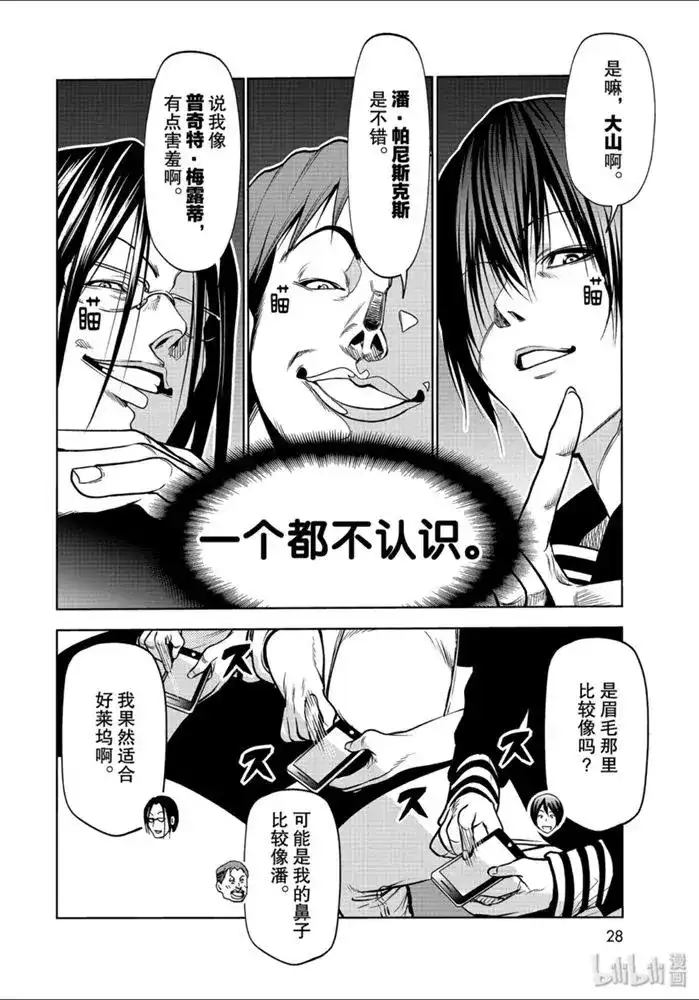 番外篇番外第一食堂-GRANDBLUE碧蓝之海-井上坚二 / 吉冈公威（第23张）