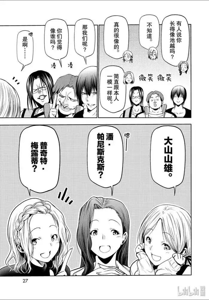 番外篇番外第一食堂-GRANDBLUE碧蓝之海-井上坚二 / 吉冈公威（第22张）