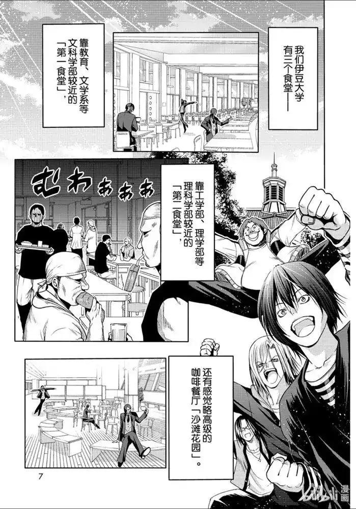 番外篇番外第一食堂-GRANDBLUE碧蓝之海-井上坚二 / 吉冈公威（第2张）