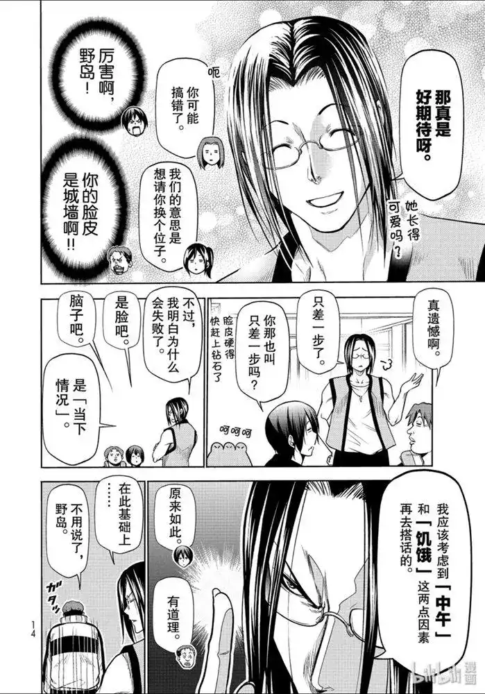 番外篇番外第一食堂-GRANDBLUE碧蓝之海-井上坚二 / 吉冈公威（第9张）