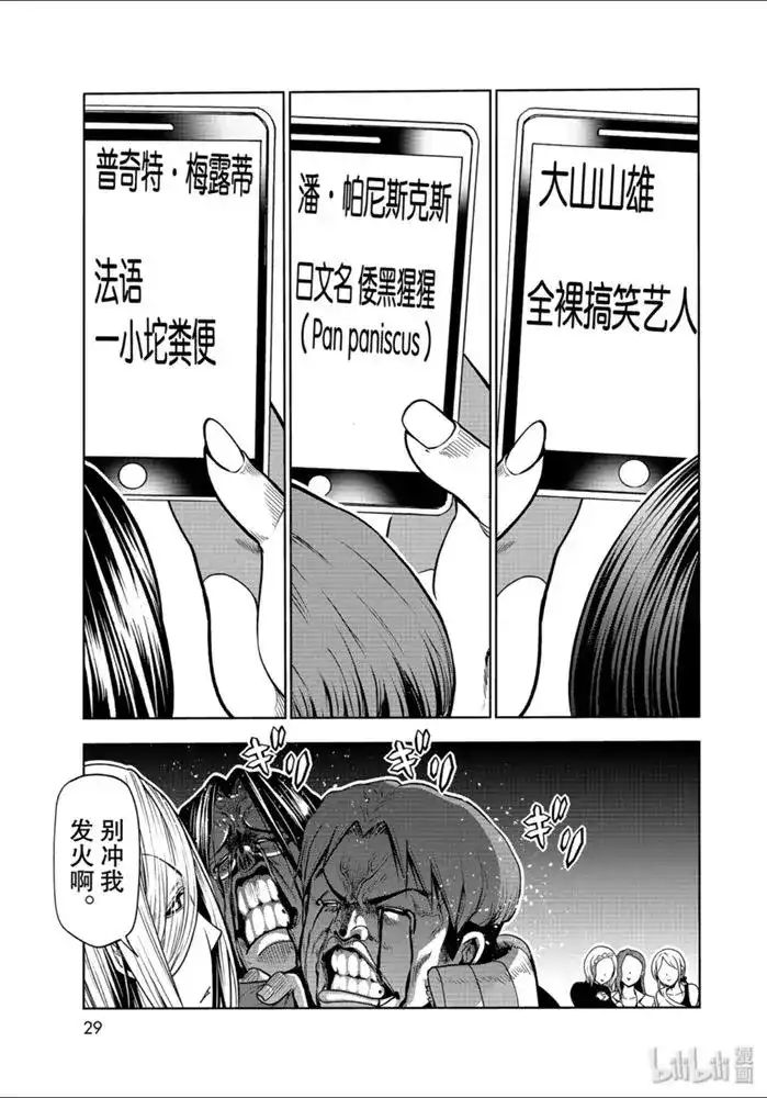 番外篇番外第一食堂-GRANDBLUE碧蓝之海-井上坚二 / 吉冈公威（第24张）