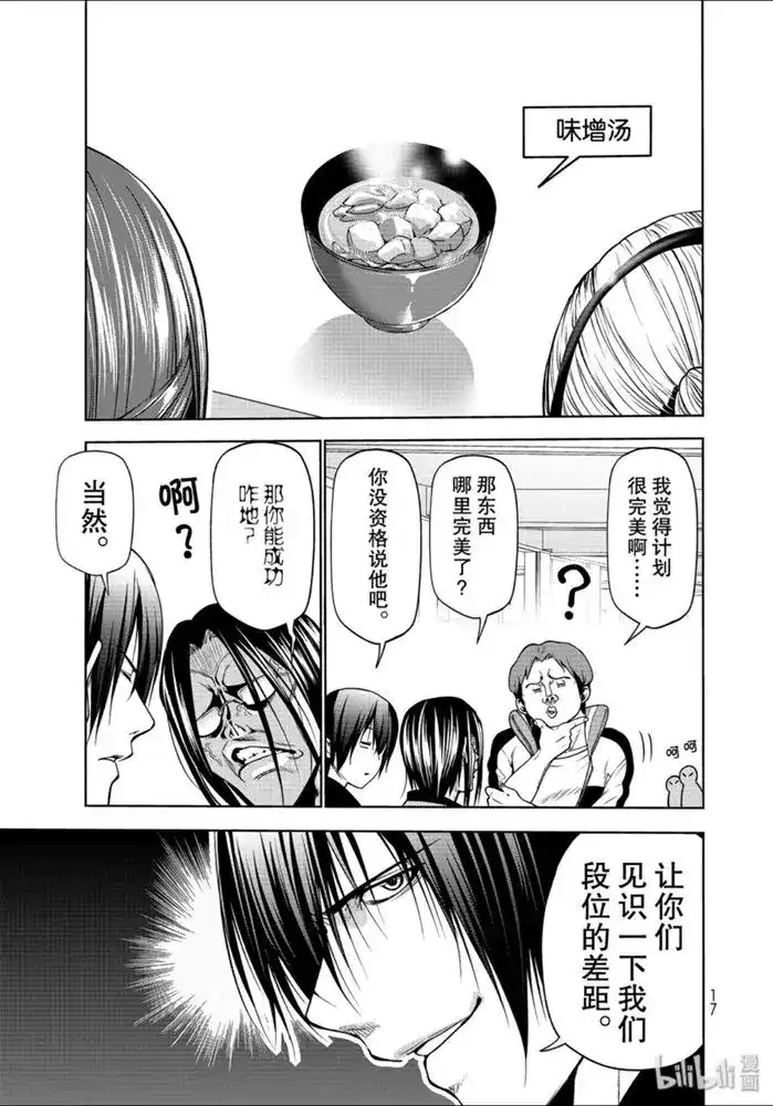 番外篇番外第一食堂-GRANDBLUE碧蓝之海-井上坚二 / 吉冈公威（第12张）