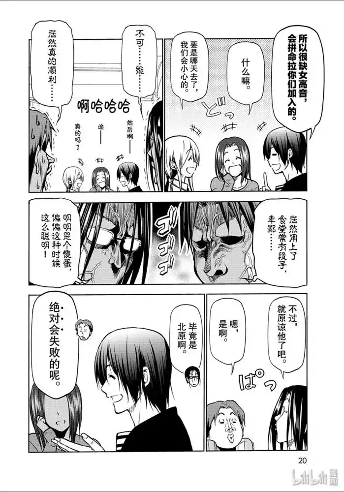 番外篇番外第一食堂-GRANDBLUE碧蓝之海-井上坚二 / 吉冈公威（第15张）