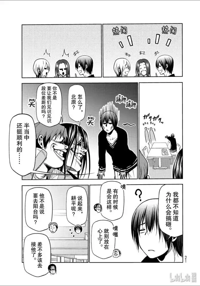 番外篇番外第一食堂-GRANDBLUE碧蓝之海-井上坚二 / 吉冈公威（第16张）