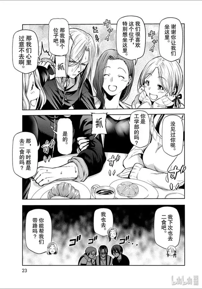 番外篇番外第一食堂-GRANDBLUE碧蓝之海-井上坚二 / 吉冈公威（第18张）