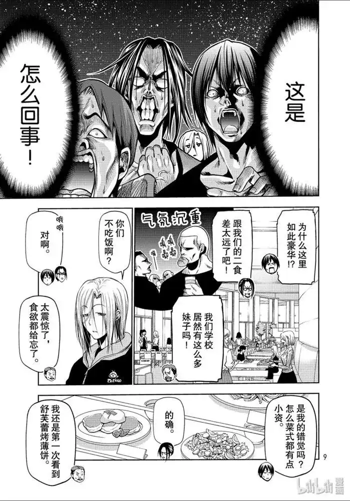番外篇番外第一食堂-GRANDBLUE碧蓝之海-井上坚二 / 吉冈公威（第4张）