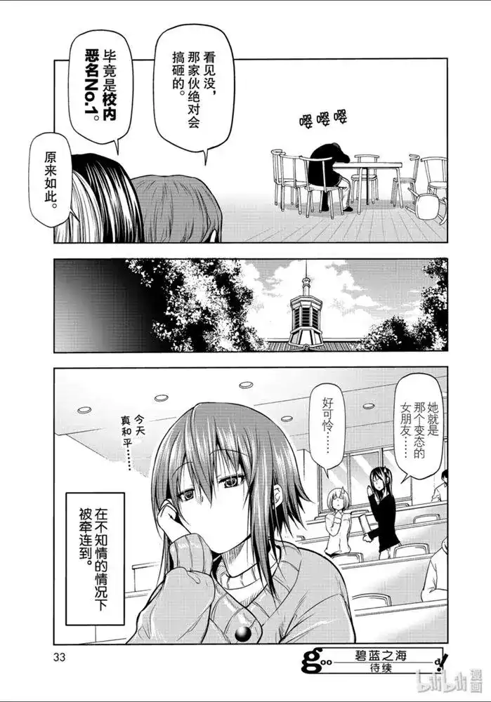番外篇番外第一食堂-GRANDBLUE碧蓝之海-井上坚二 / 吉冈公威（第28张）