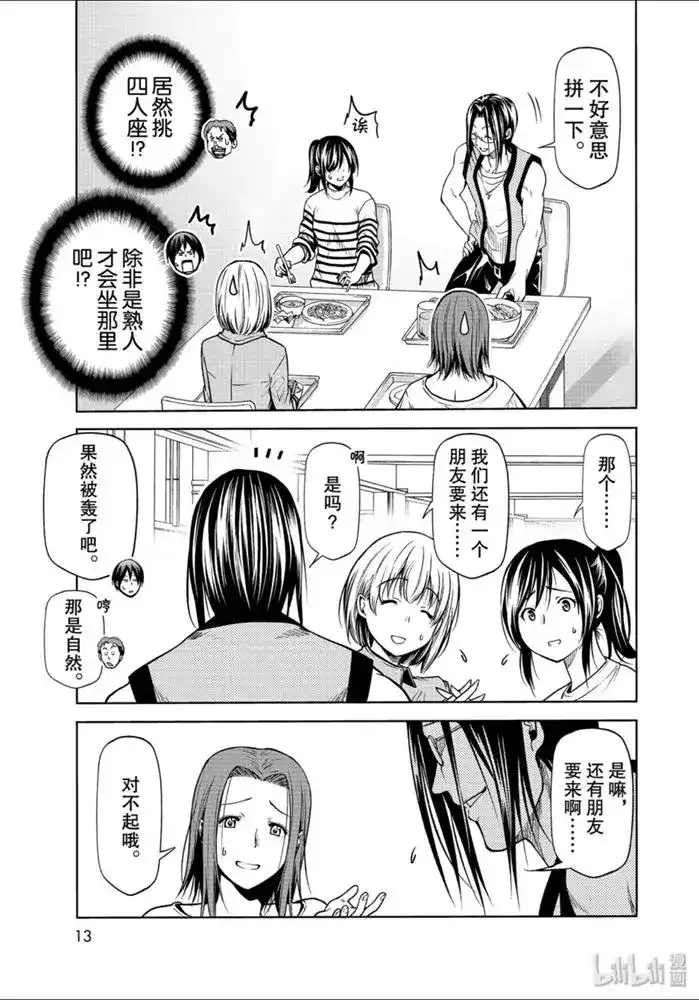 番外篇番外第一食堂-GRANDBLUE碧蓝之海-井上坚二 / 吉冈公威（第8张）