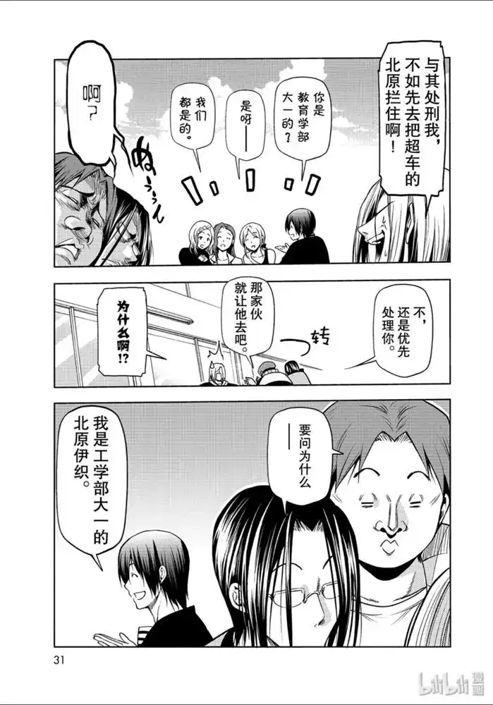 番外篇番外第一食堂-GRANDBLUE碧蓝之海-井上坚二 / 吉冈公威（第26张）