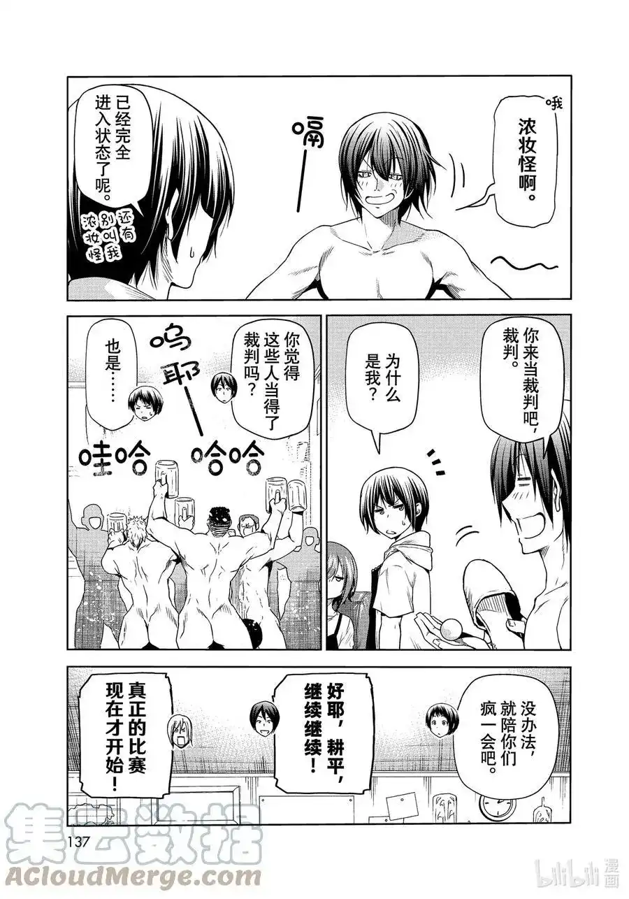 番外篇番外篇烂醉乒乓-GRANDBLUE碧蓝之海-井上坚二 / 吉冈公威（第2张）