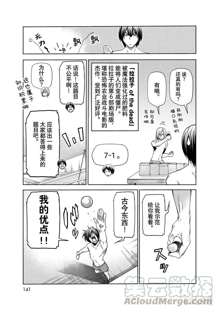 番外篇番外篇烂醉乒乓-GRANDBLUE碧蓝之海-井上坚二 / 吉冈公威（第6张）