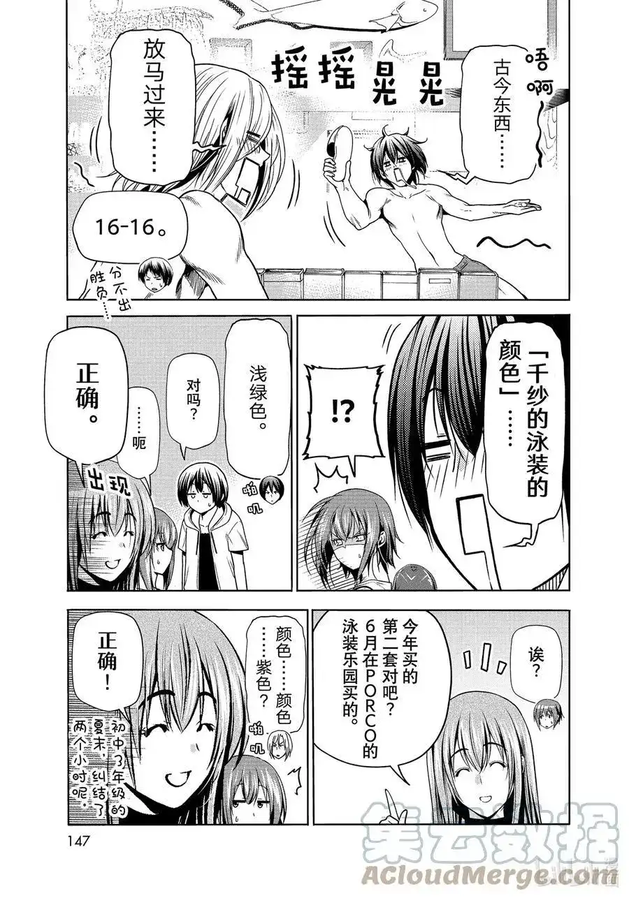 番外篇番外篇烂醉乒乓-GRANDBLUE碧蓝之海-井上坚二 / 吉冈公威（第12张）