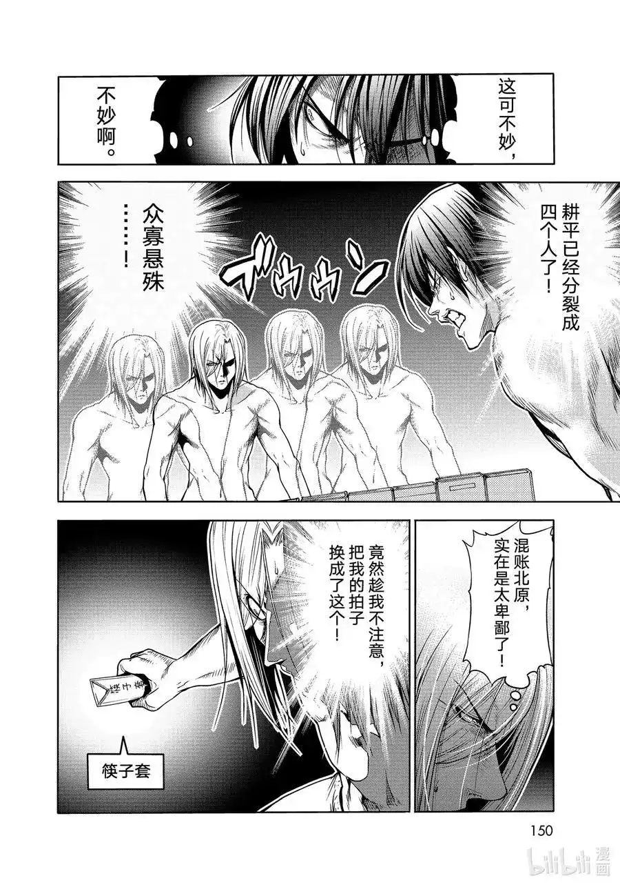 番外篇番外篇烂醉乒乓-GRANDBLUE碧蓝之海-井上坚二 / 吉冈公威（第15张）