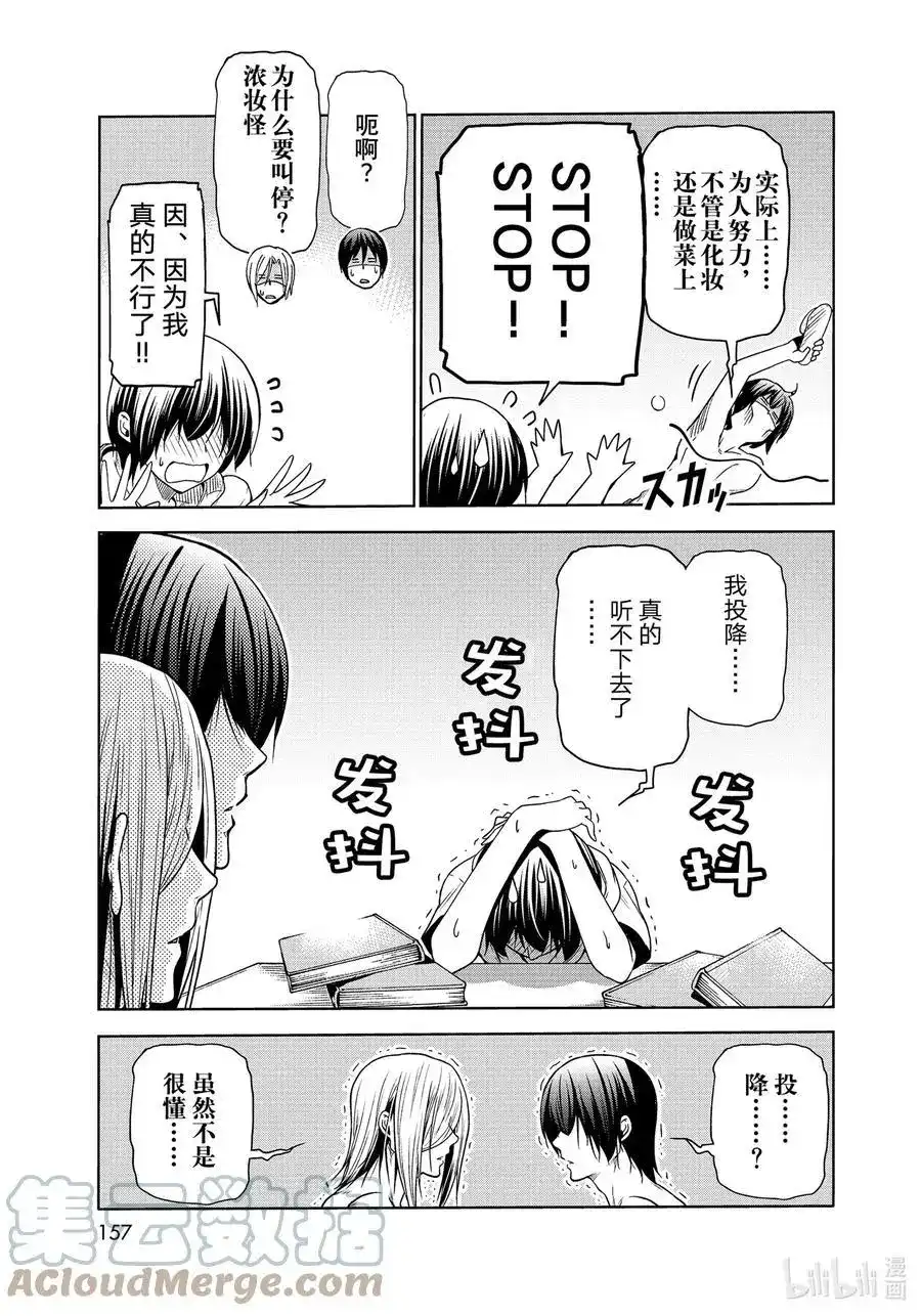 番外篇番外篇烂醉乒乓-GRANDBLUE碧蓝之海-井上坚二 / 吉冈公威（第22张）