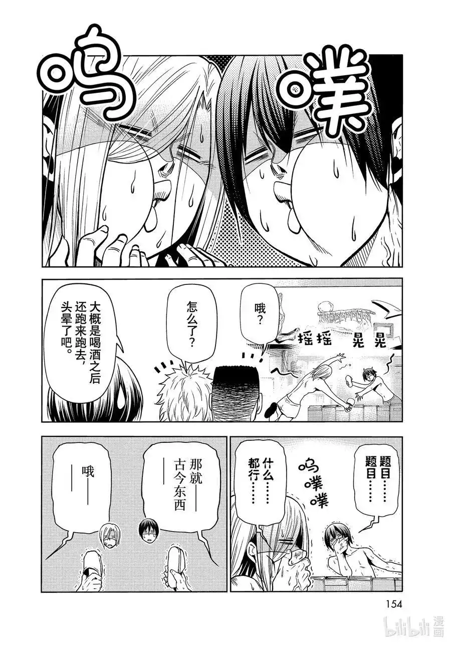 番外篇番外篇烂醉乒乓-GRANDBLUE碧蓝之海-井上坚二 / 吉冈公威（第19张）