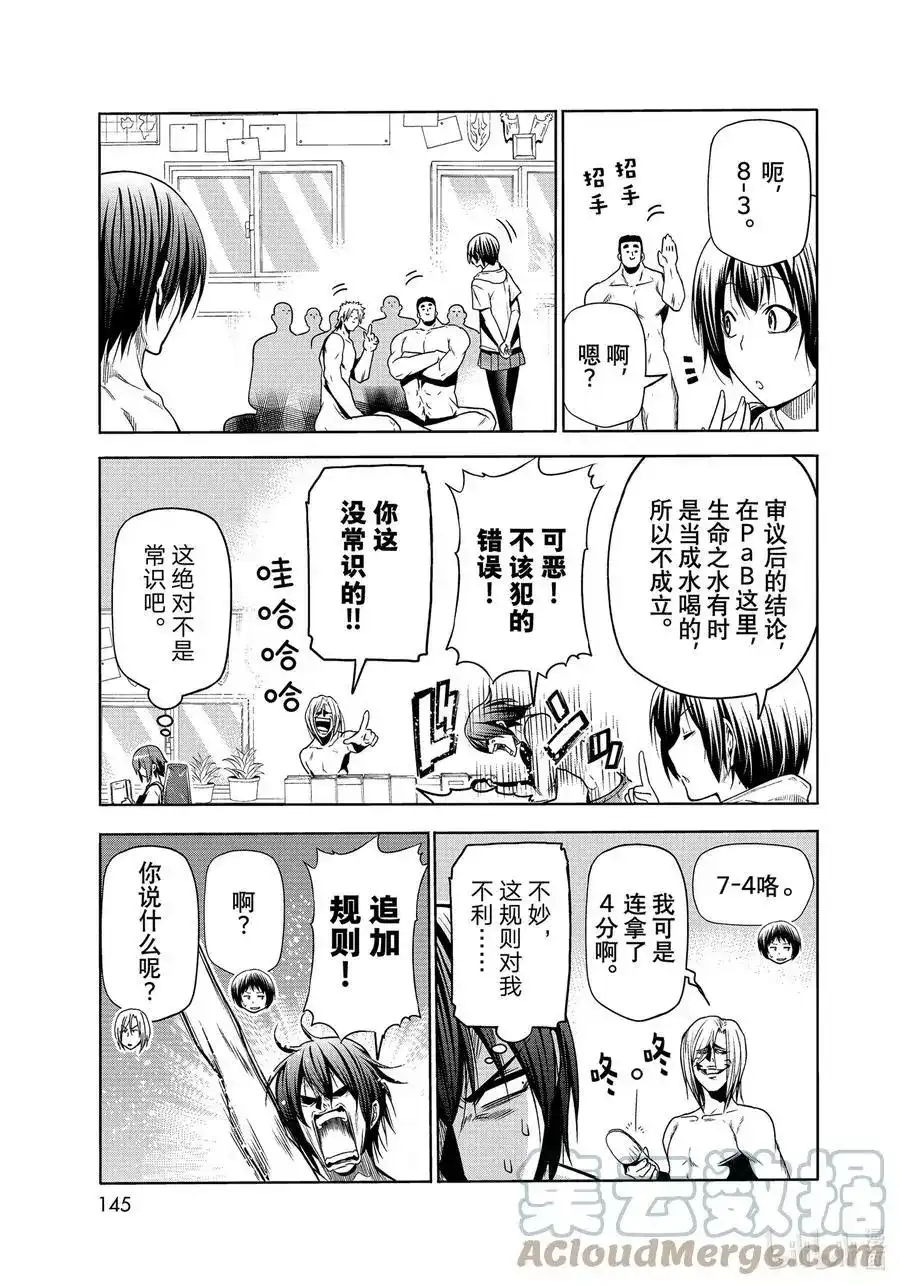 番外篇番外篇烂醉乒乓-GRANDBLUE碧蓝之海-井上坚二 / 吉冈公威（第10张）