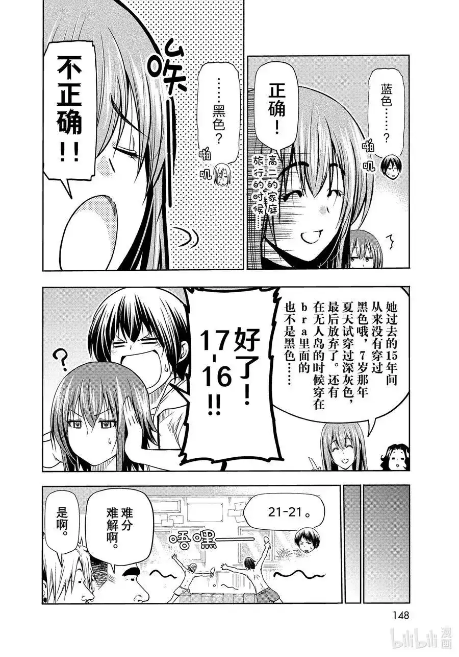番外篇番外篇烂醉乒乓-GRANDBLUE碧蓝之海-井上坚二 / 吉冈公威（第13张）