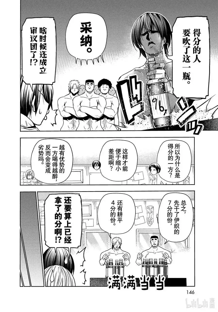番外篇番外篇烂醉乒乓-GRANDBLUE碧蓝之海-井上坚二 / 吉冈公威（第11张）