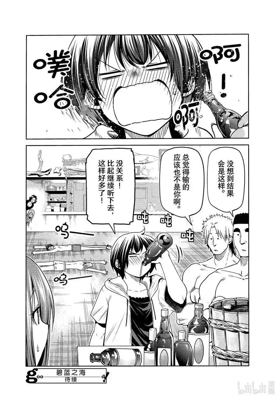 番外篇番外篇烂醉乒乓-GRANDBLUE碧蓝之海-井上坚二 / 吉冈公威（第23张）