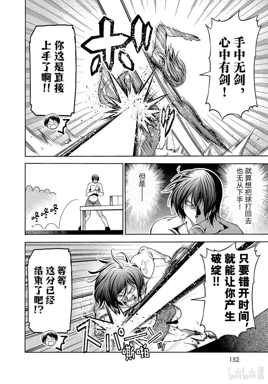 番外篇番外篇烂醉乒乓-GRANDBLUE碧蓝之海-井上坚二 / 吉冈公威（第17张）
