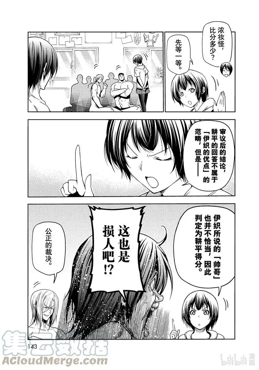 番外篇番外篇烂醉乒乓-GRANDBLUE碧蓝之海-井上坚二 / 吉冈公威（第8张）