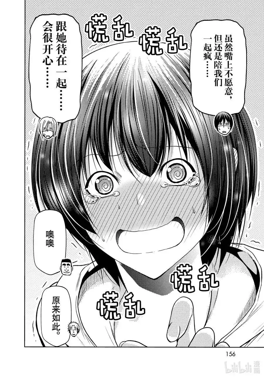 番外篇番外篇烂醉乒乓-GRANDBLUE碧蓝之海-井上坚二 / 吉冈公威（第21张）