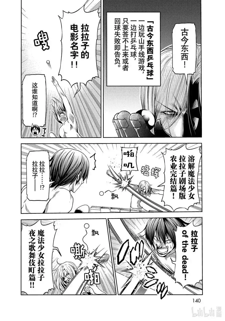 番外篇番外篇烂醉乒乓-GRANDBLUE碧蓝之海-井上坚二 / 吉冈公威（第5张）