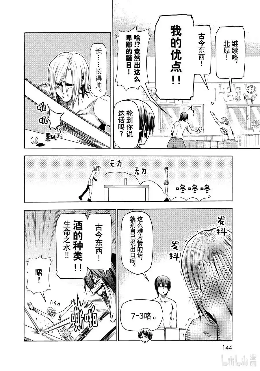 番外篇番外篇烂醉乒乓-GRANDBLUE碧蓝之海-井上坚二 / 吉冈公威（第9张）