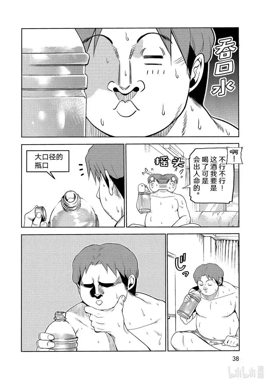 番外篇番外篇山本真一郎的灾难-GRANDBLUE碧蓝之海-井上坚二 / 吉冈公威（第3张）