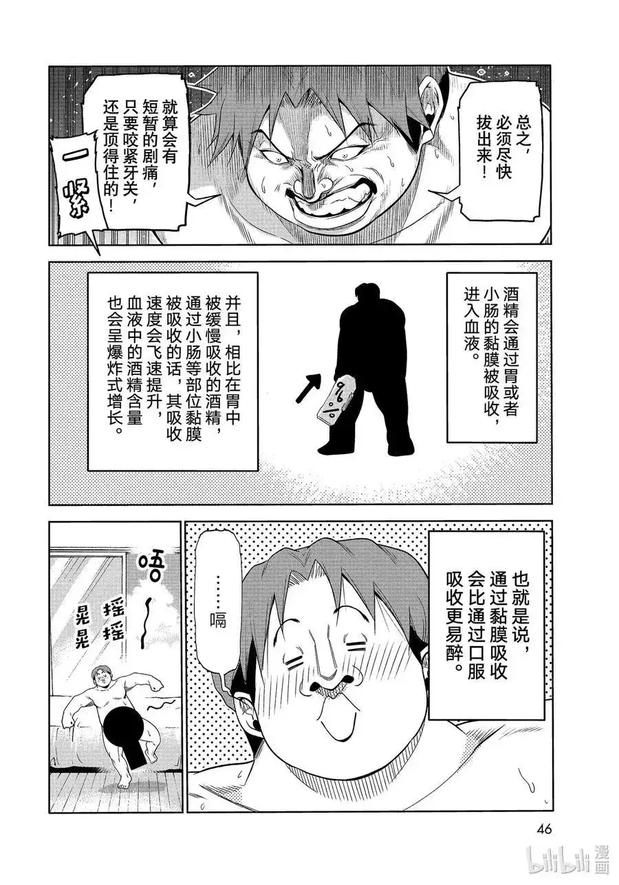 番外篇番外篇山本真一郎的灾难-GRANDBLUE碧蓝之海-井上坚二 / 吉冈公威（第11张）