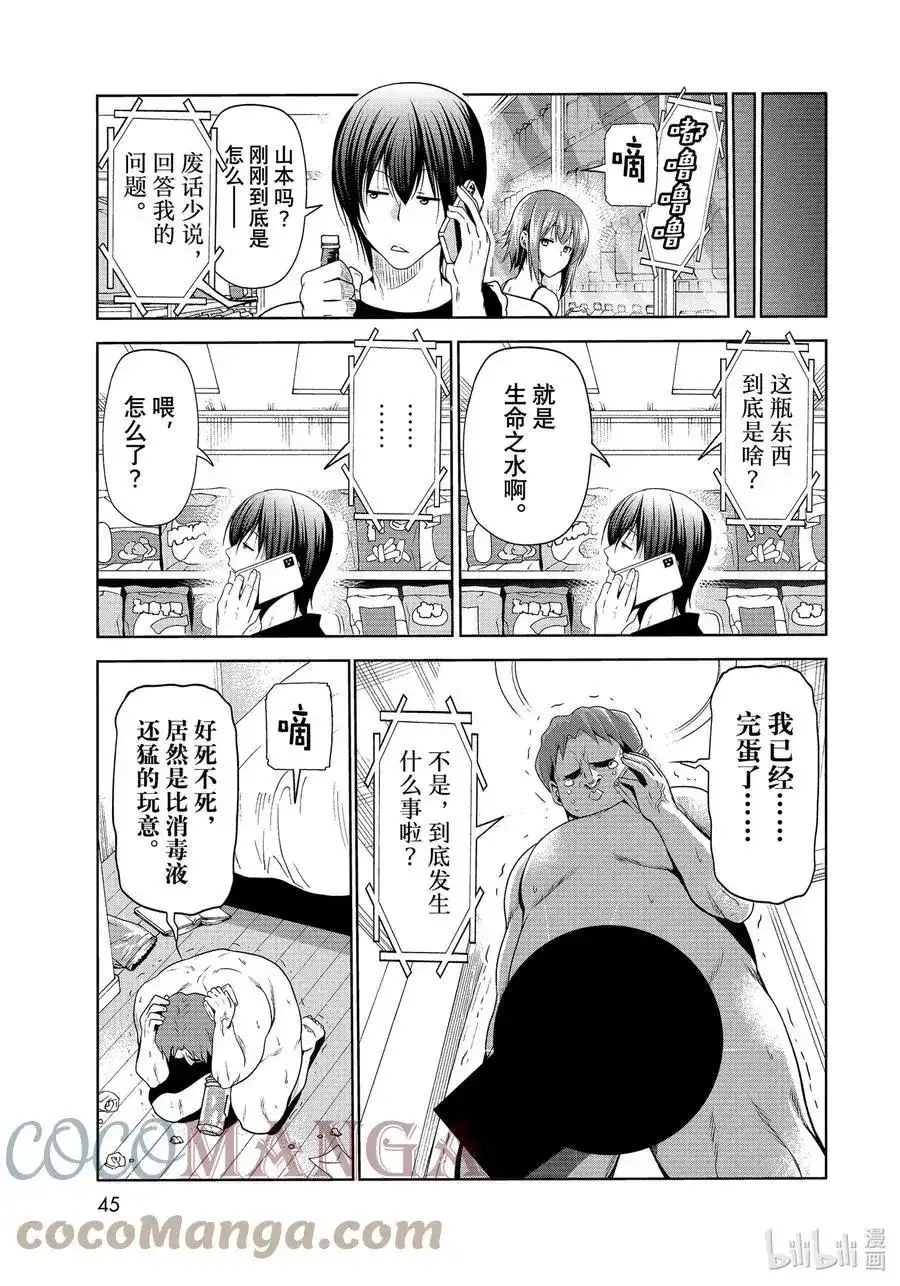 番外篇番外篇山本真一郎的灾难-GRANDBLUE碧蓝之海-井上坚二 / 吉冈公威（第10张）